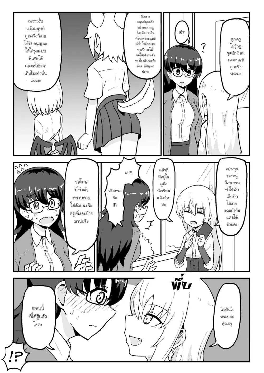 My Childhood Friend the Vampire ตอนที่ 6 หน้า 2