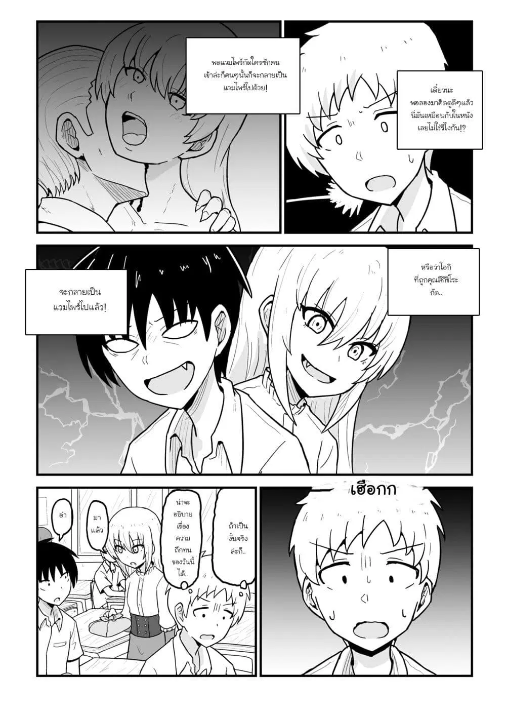 My Childhood Friend the Vampire ตอนที่ 7 หน้า 2