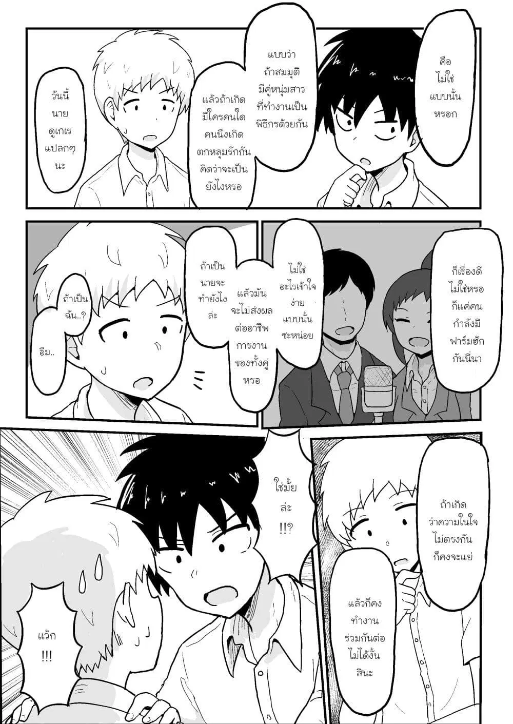 My Childhood Friend the Vampire ตอนที่ 9 หน้า 3