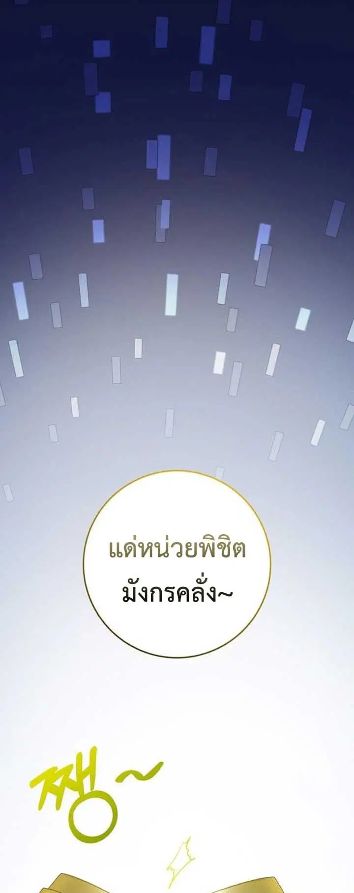 My Childhood Friends Are trying to Kill Me ตอนที่ 1 หน้า 3