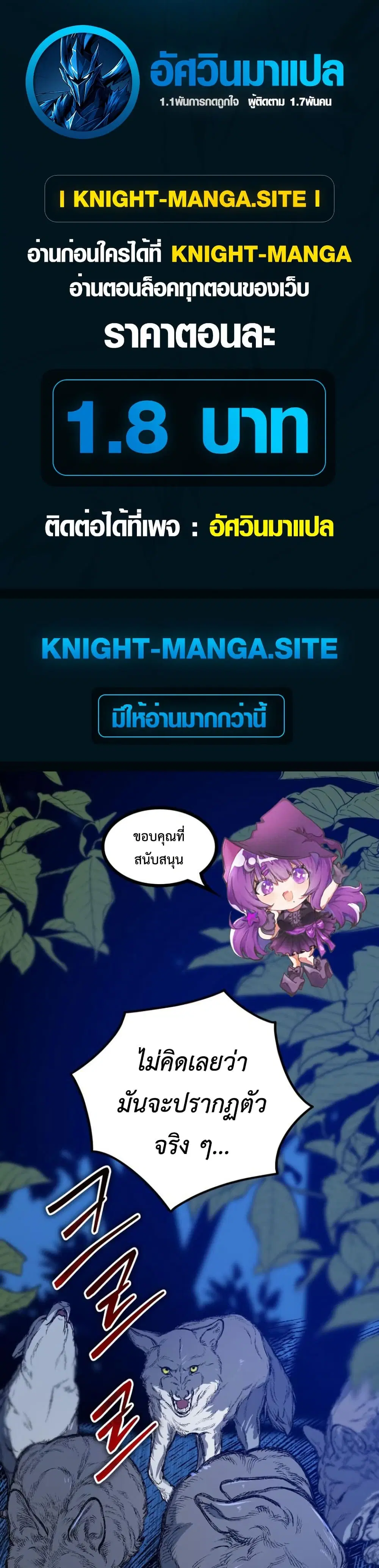 My Childhood Friends Are trying to Kill Me ตอนที่ 10 หน้า 1