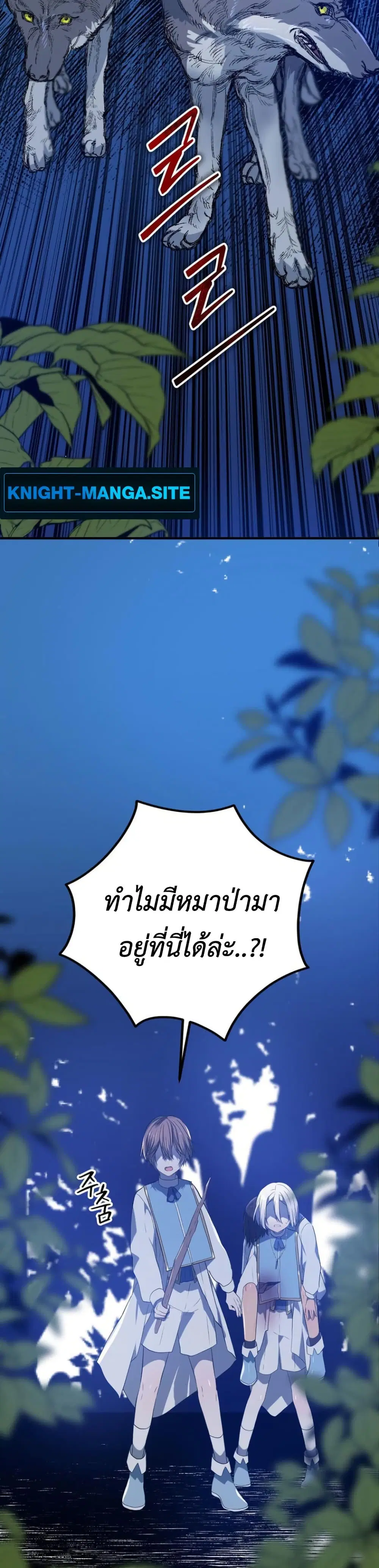 My Childhood Friends Are trying to Kill Me ตอนที่ 10 หน้า 2