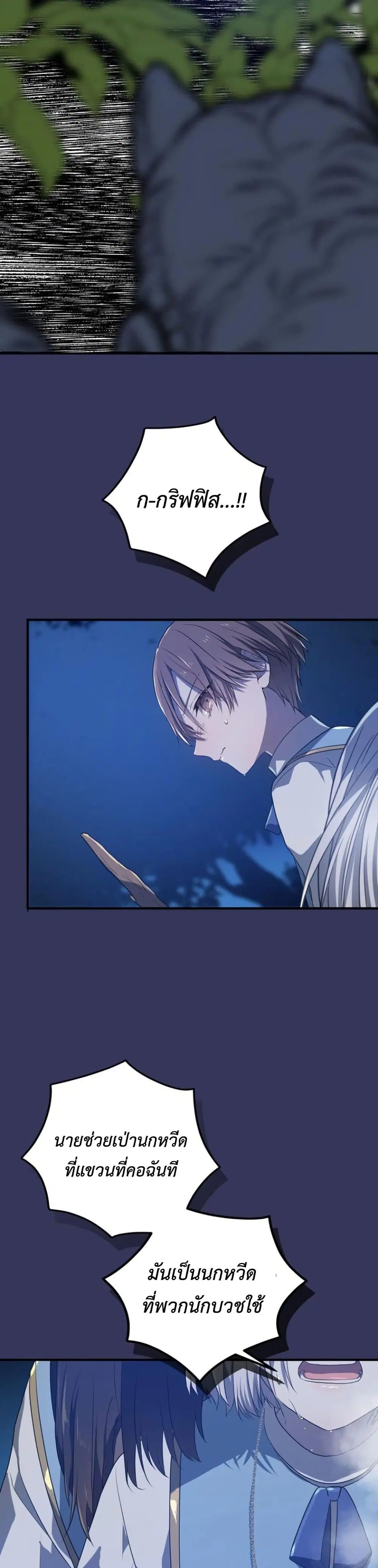 My Childhood Friends Are trying to Kill Me ตอนที่ 10 หน้า 3