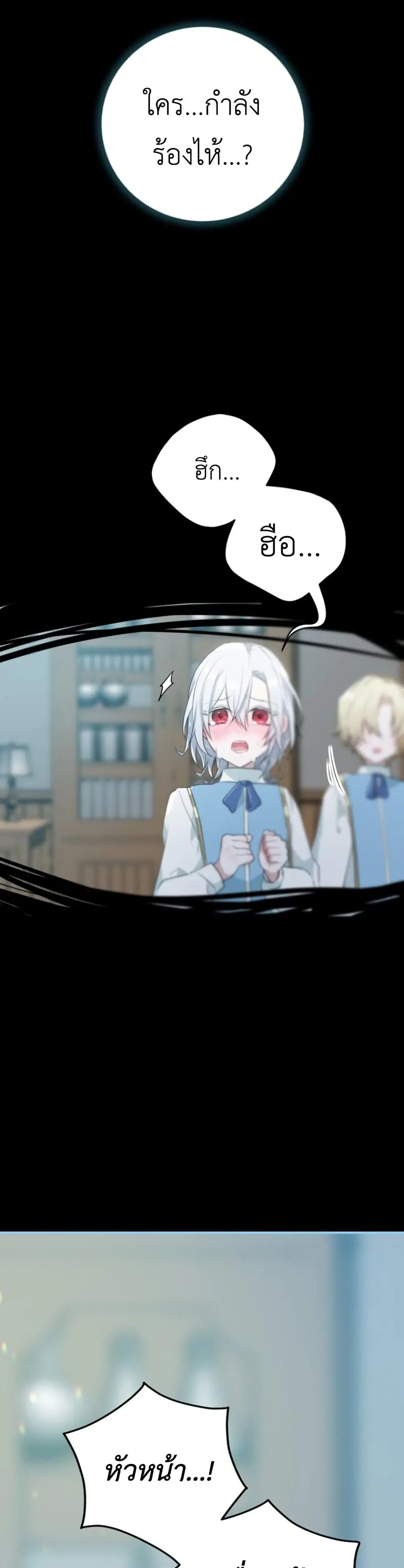 My Childhood Friends Are trying to Kill Me ตอนที่ 11 หน้า 2