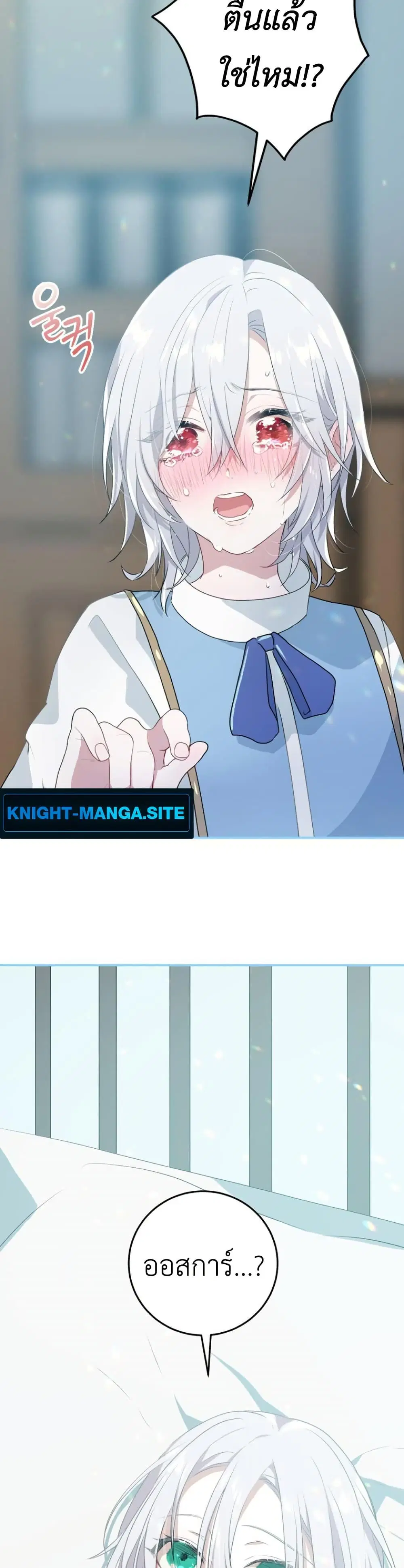 My Childhood Friends Are trying to Kill Me ตอนที่ 11 หน้า 3