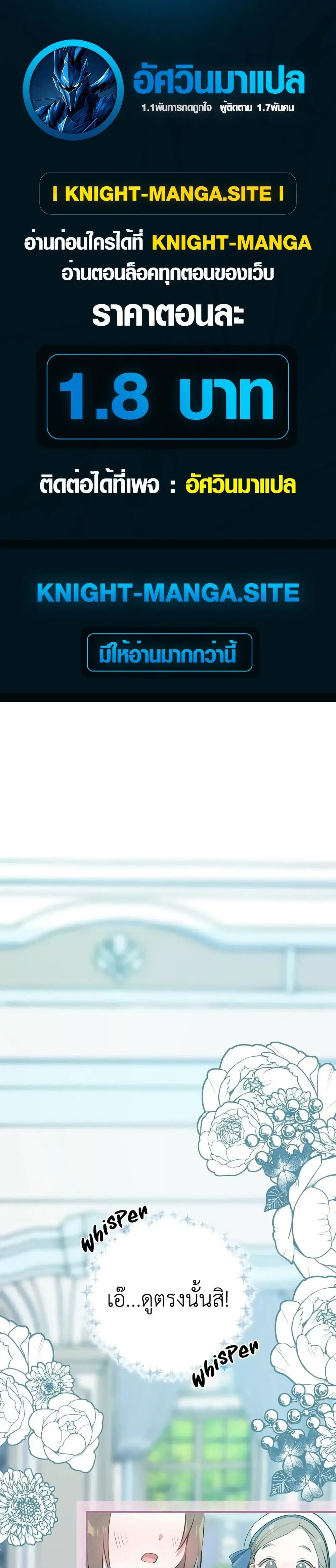 My Childhood Friends Are trying to Kill Me ตอนที่ 12 หน้า 1