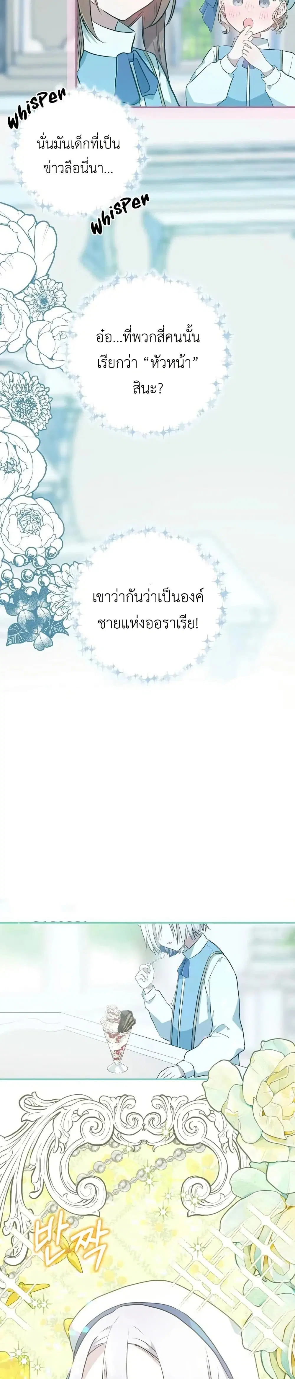 My Childhood Friends Are trying to Kill Me ตอนที่ 12 หน้า 2