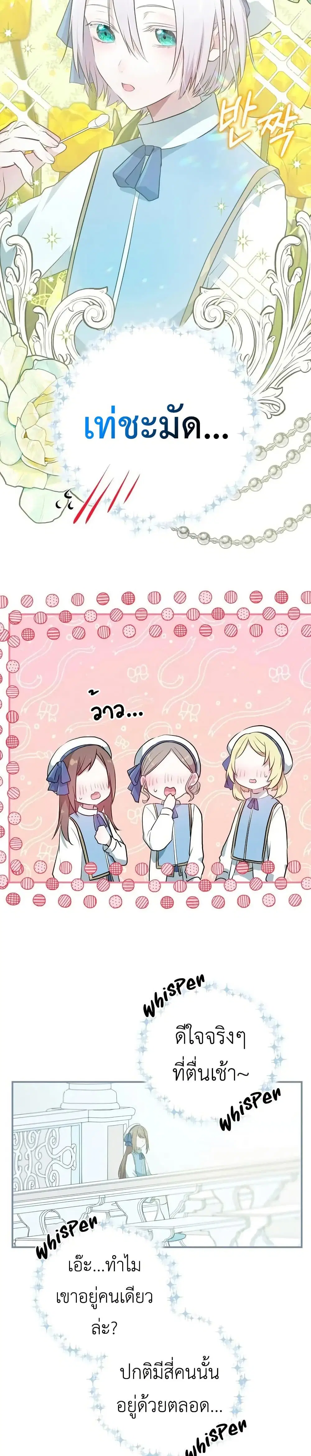 My Childhood Friends Are trying to Kill Me ตอนที่ 12 หน้า 3