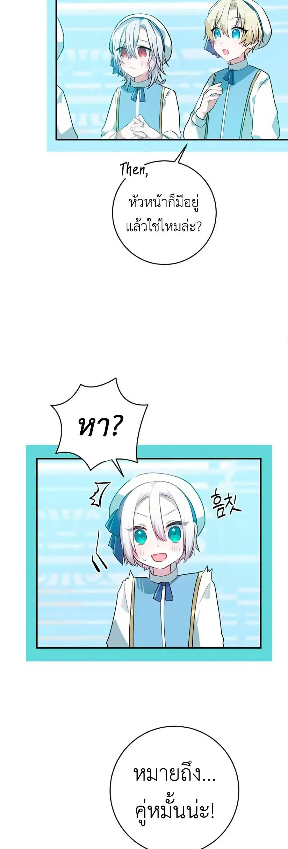 My Childhood Friends Are trying to Kill Me ตอนที่ 13 หน้า 2