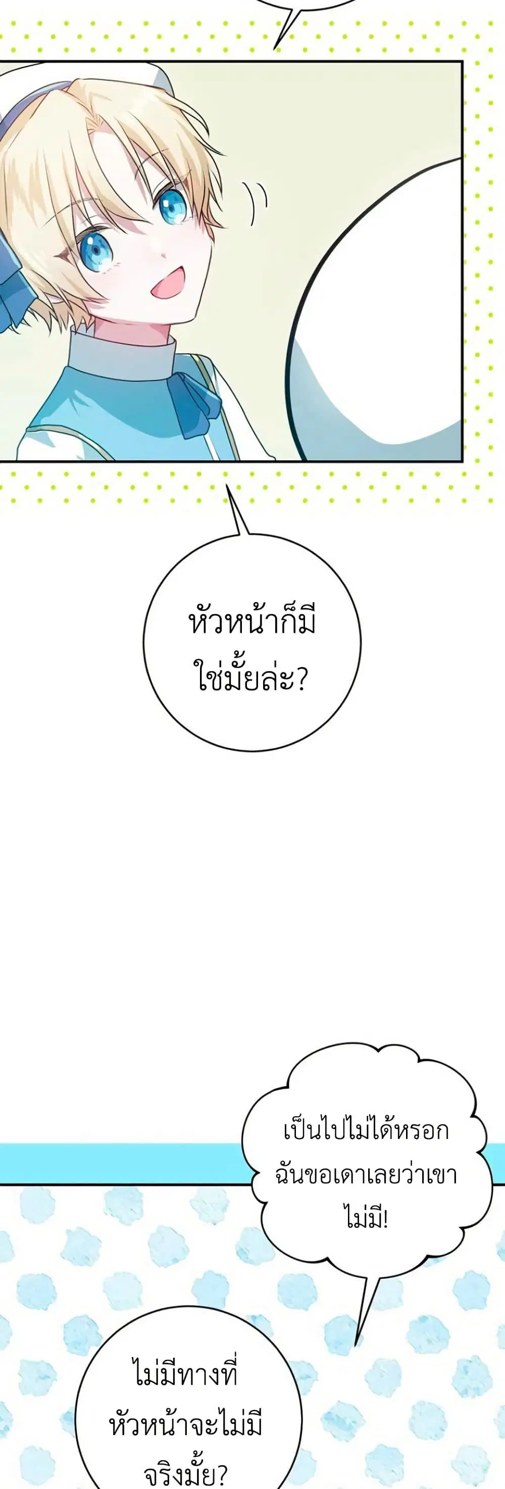 My Childhood Friends Are trying to Kill Me ตอนที่ 13 หน้า 3