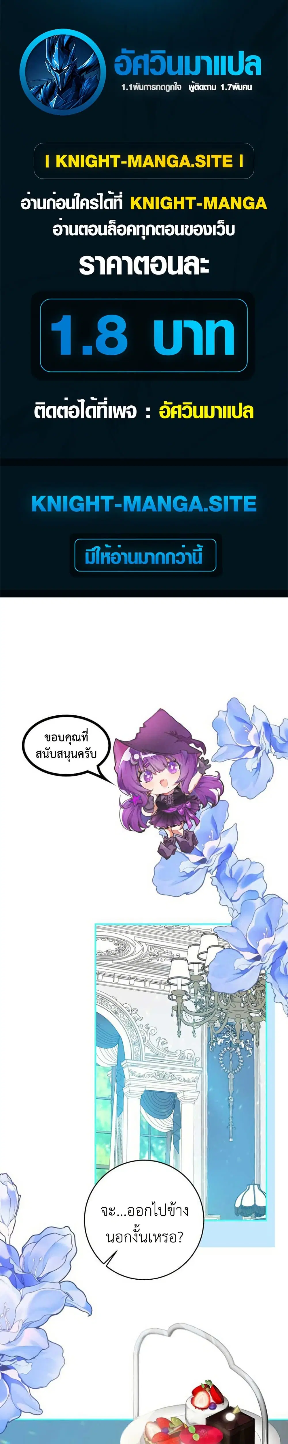 My Childhood Friends Are trying to Kill Me ตอนที่ 14 หน้า 1
