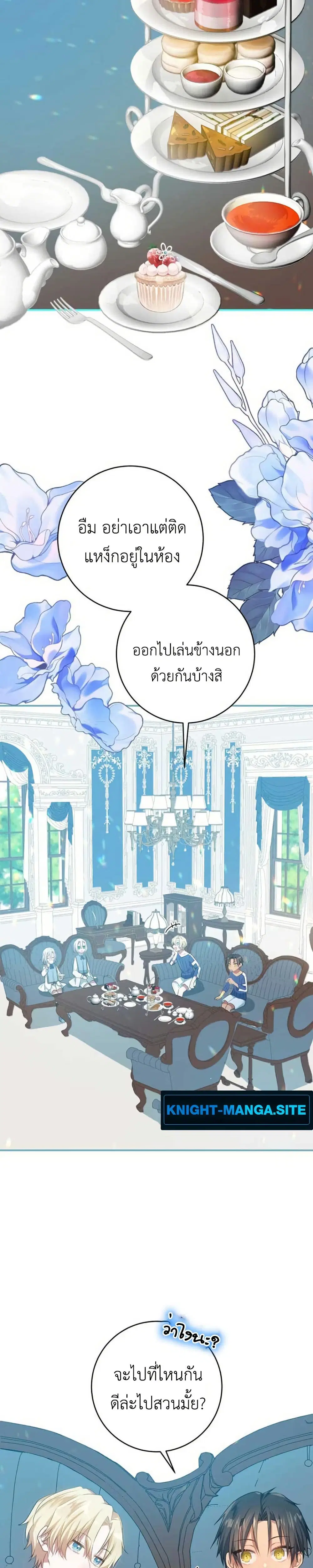 My Childhood Friends Are trying to Kill Me ตอนที่ 14 หน้า 2