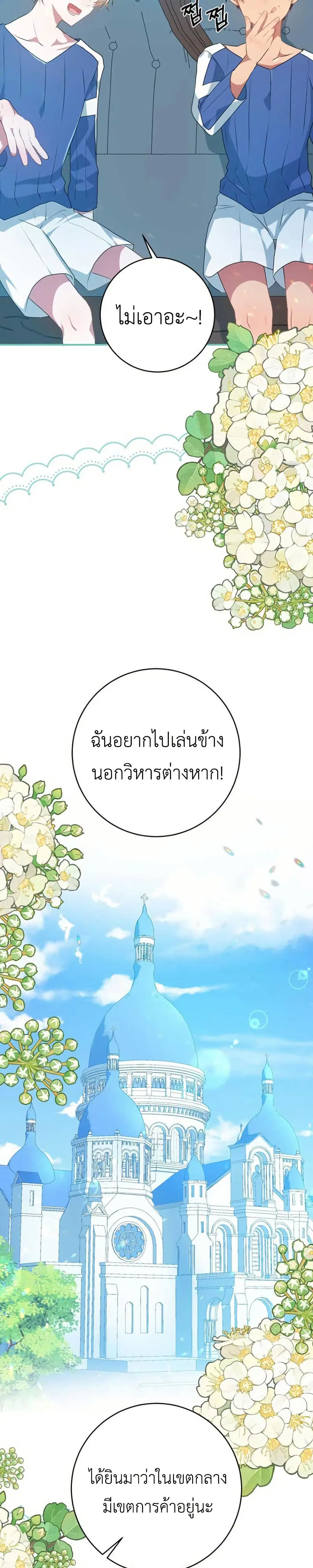 My Childhood Friends Are trying to Kill Me ตอนที่ 14 หน้า 3