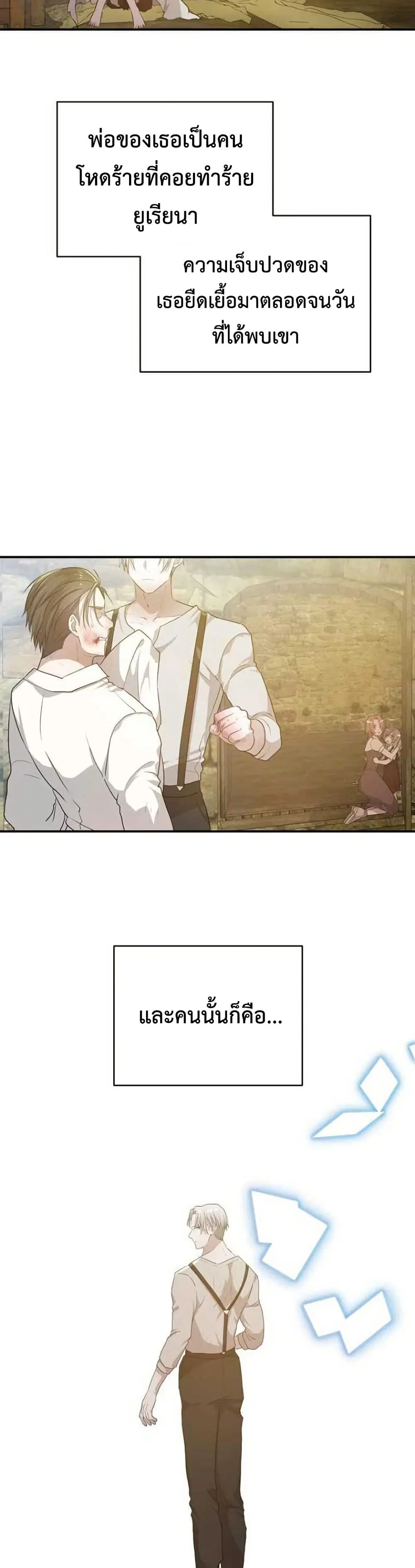 My Childhood Friends Are trying to Kill Me ตอนที่ 15 หน้า 3