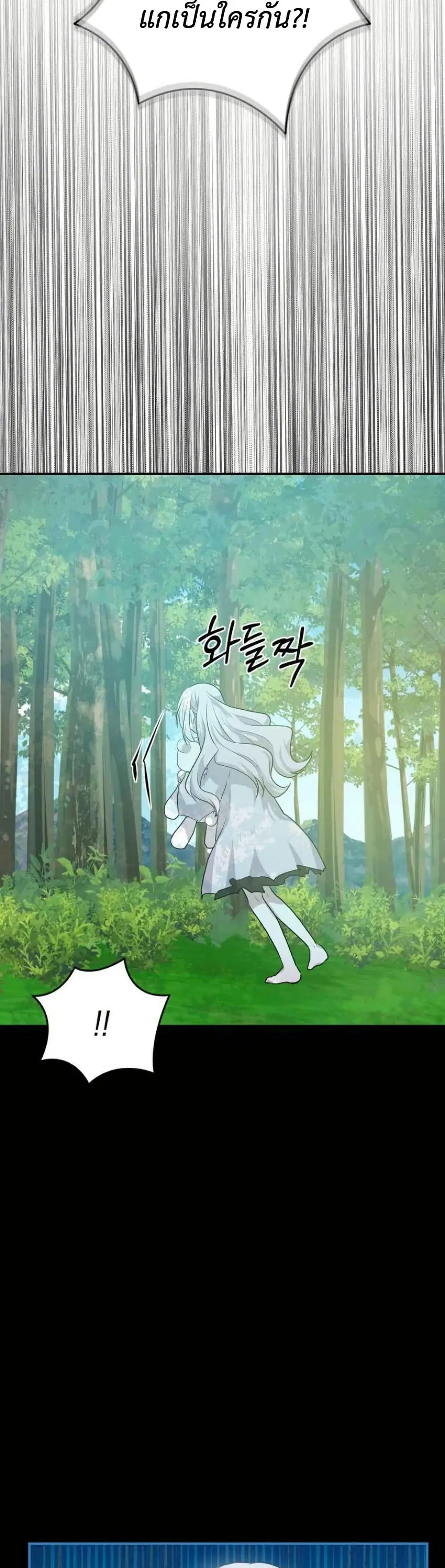 My Childhood Friends Are trying to Kill Me ตอนที่ 16 หน้า 2