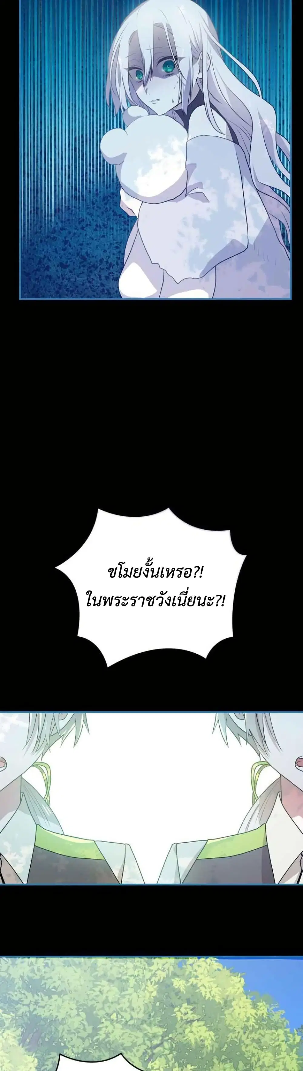 My Childhood Friends Are trying to Kill Me ตอนที่ 16 หน้า 3