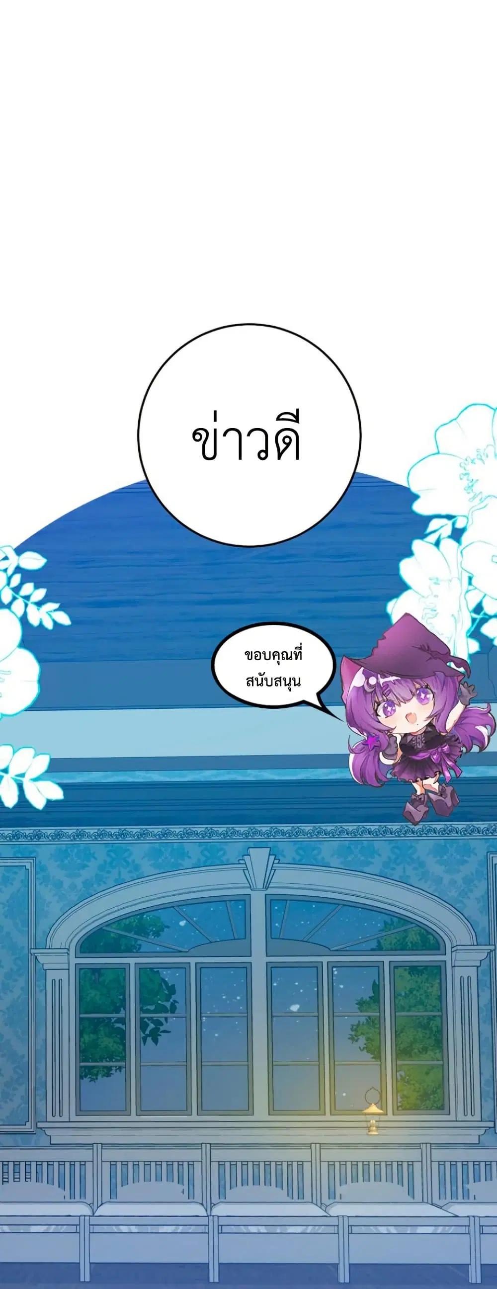My Childhood Friends Are trying to Kill Me ตอนที่ 17 หน้า 2