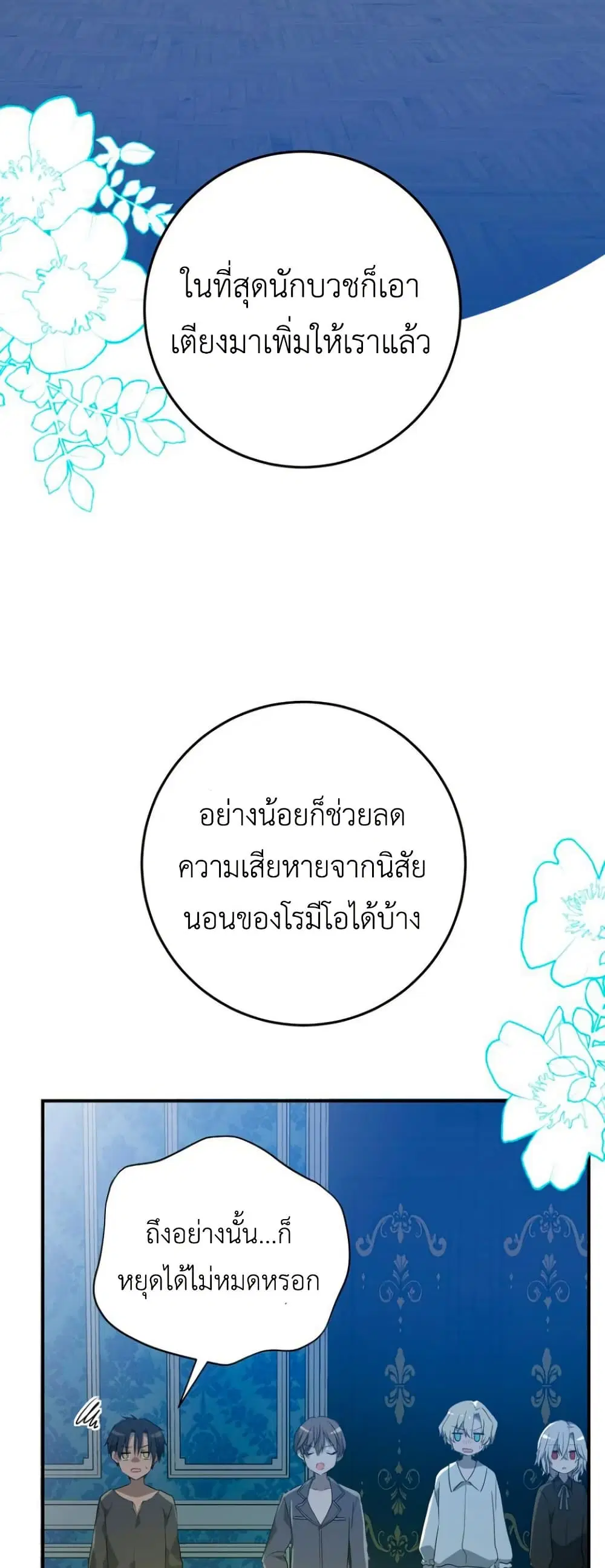 My Childhood Friends Are trying to Kill Me ตอนที่ 17 หน้า 3