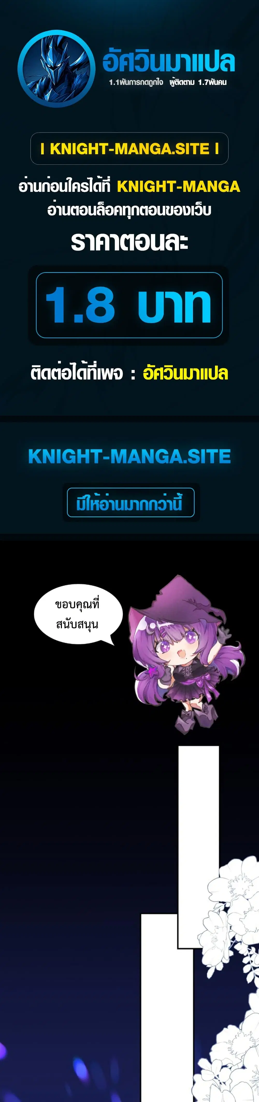 My Childhood Friends Are trying to Kill Me ตอนที่ 18 หน้า 1