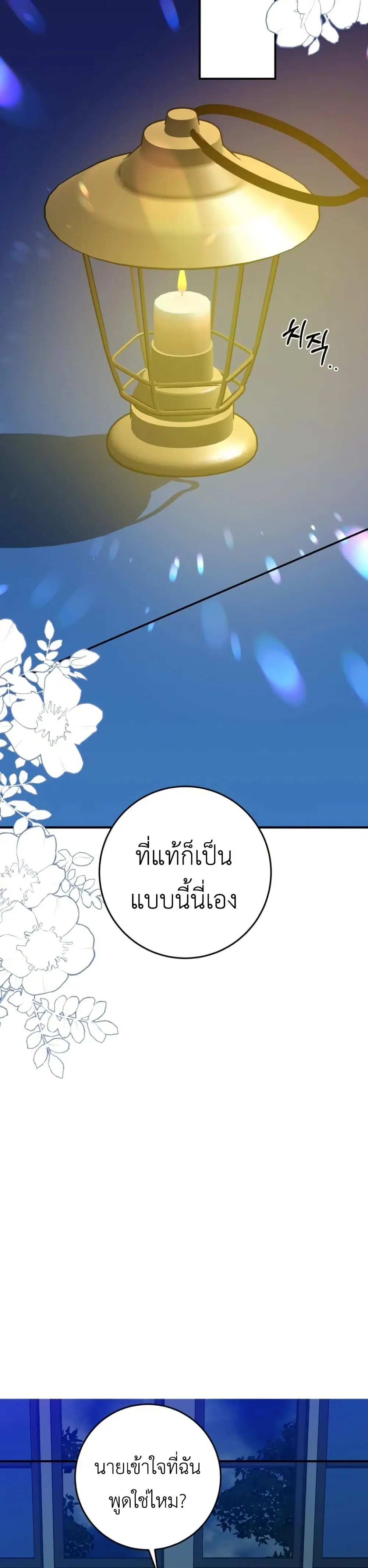 My Childhood Friends Are trying to Kill Me ตอนที่ 18 หน้า 2
