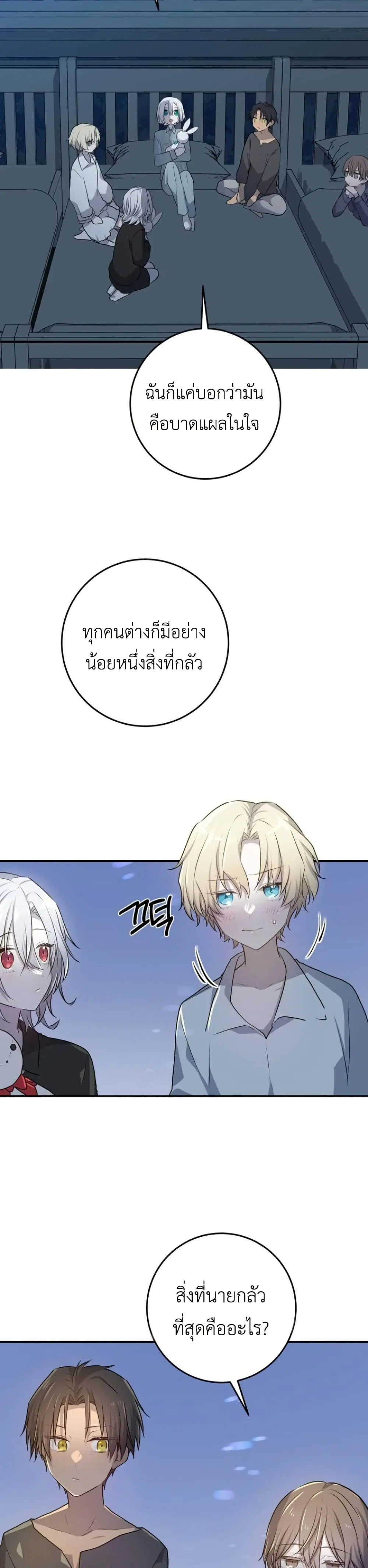 My Childhood Friends Are trying to Kill Me ตอนที่ 18 หน้า 3