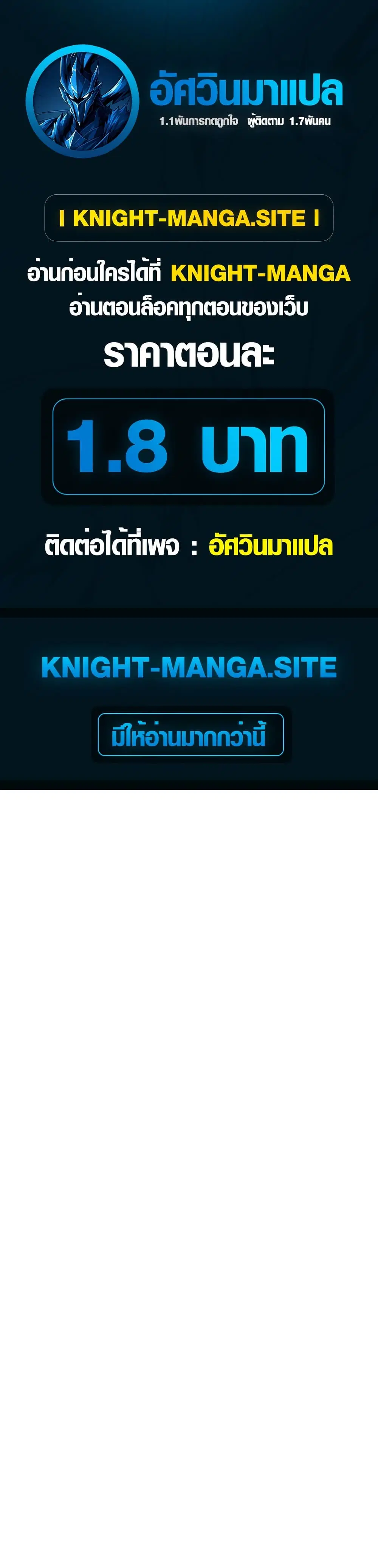 My Childhood Friends Are trying to Kill Me ตอนที่ 19 หน้า 1