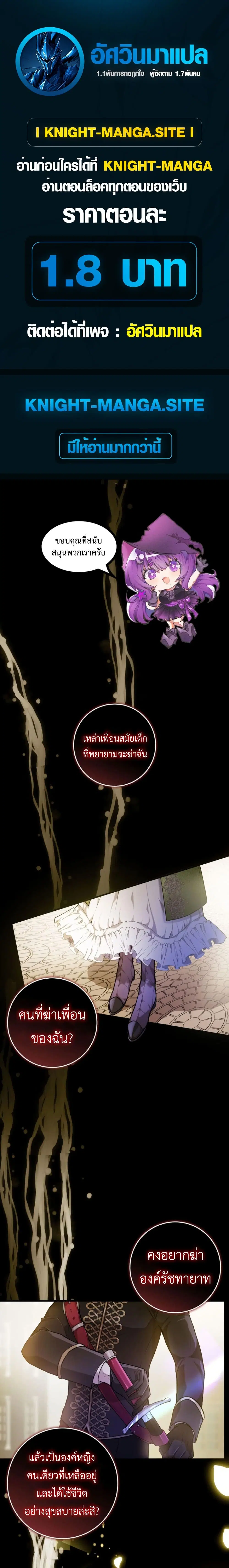 My Childhood Friends Are trying to Kill Me ตอนที่ 2 หน้า 1
