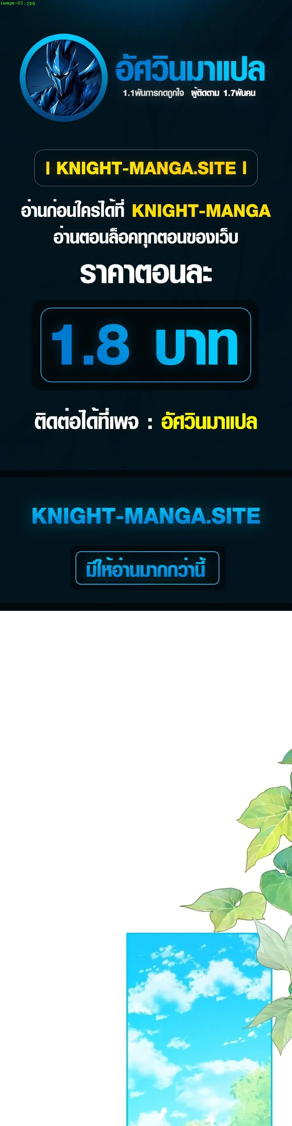 My Childhood Friends Are trying to Kill Me ตอนที่ 20 หน้า 1