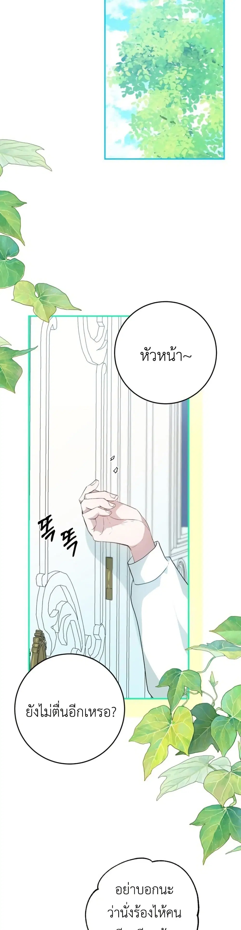 My Childhood Friends Are trying to Kill Me ตอนที่ 20 หน้า 2