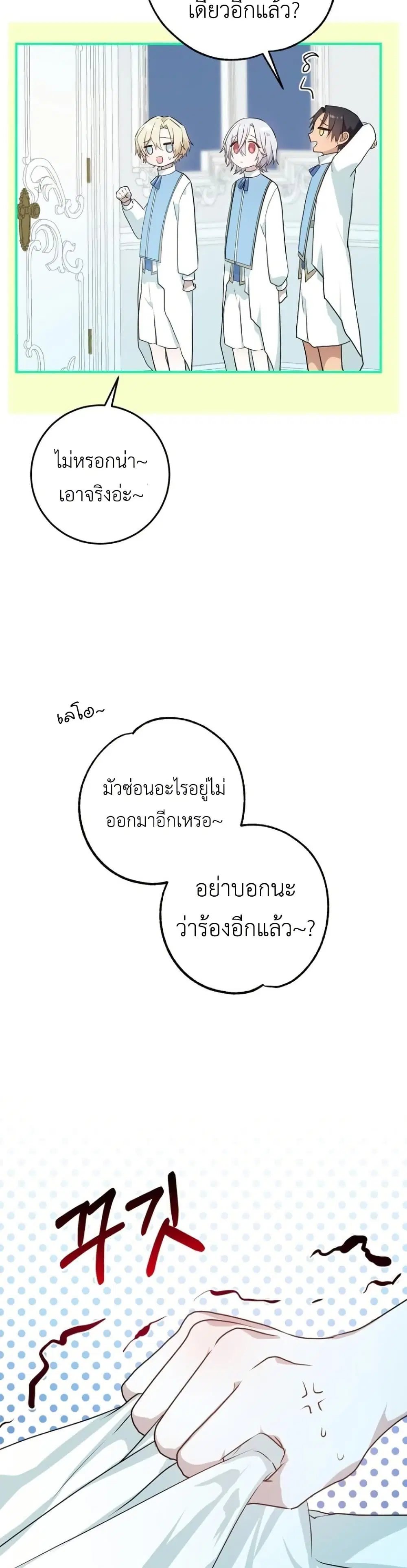 My Childhood Friends Are trying to Kill Me ตอนที่ 20 หน้า 3