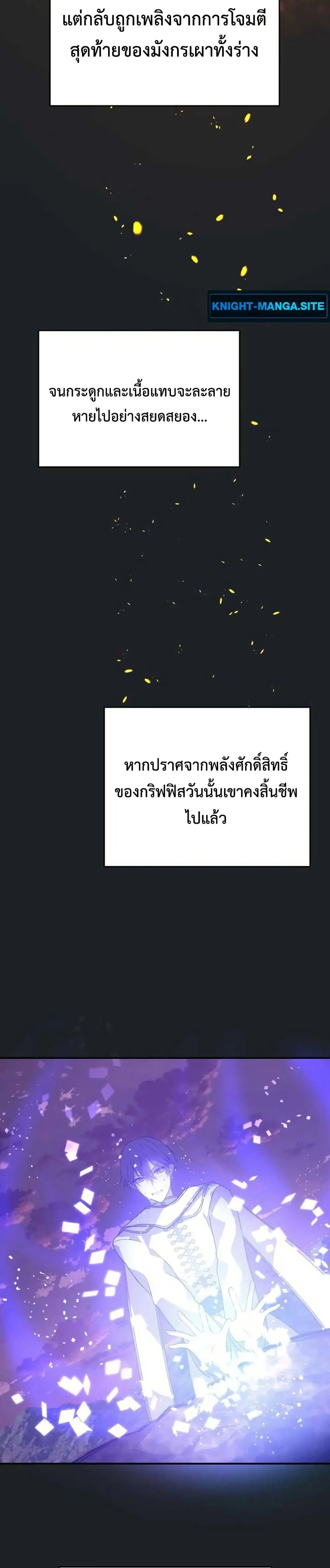 My Childhood Friends Are trying to Kill Me ตอนที่ 21 หน้า 3