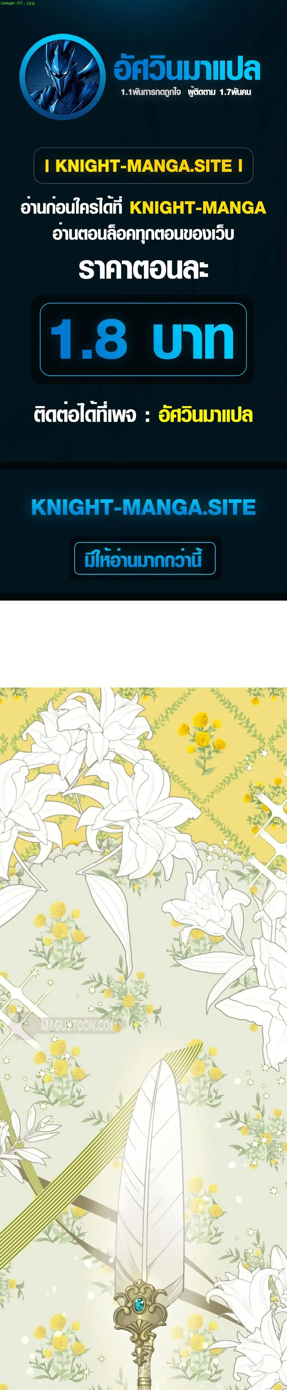 My Childhood Friends Are trying to Kill Me ตอนที่ 22 หน้า 1