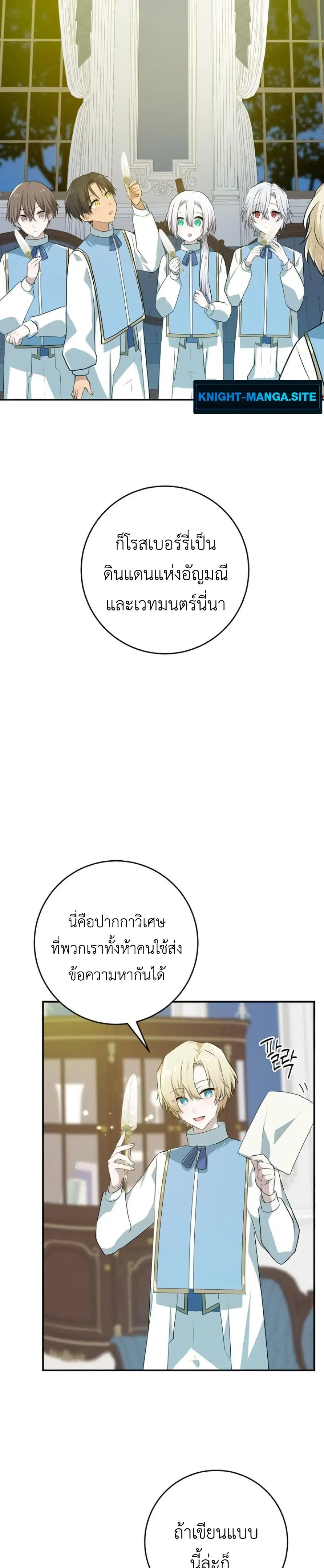 My Childhood Friends Are trying to Kill Me ตอนที่ 22 หน้า 3
