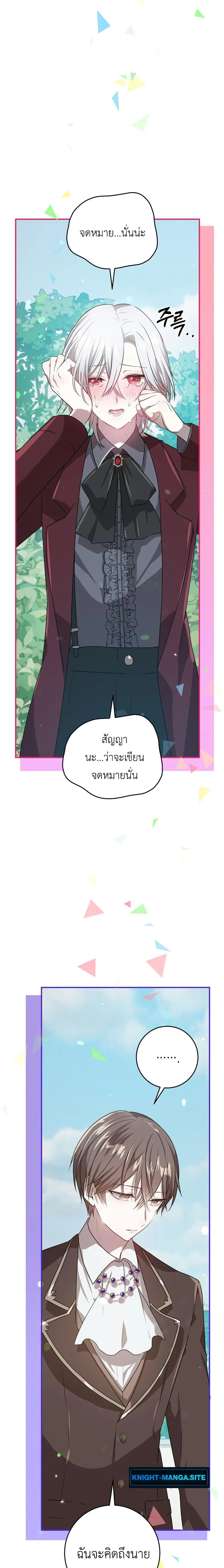 My Childhood Friends Are trying to Kill Me ตอนที่ 23 หน้า 3