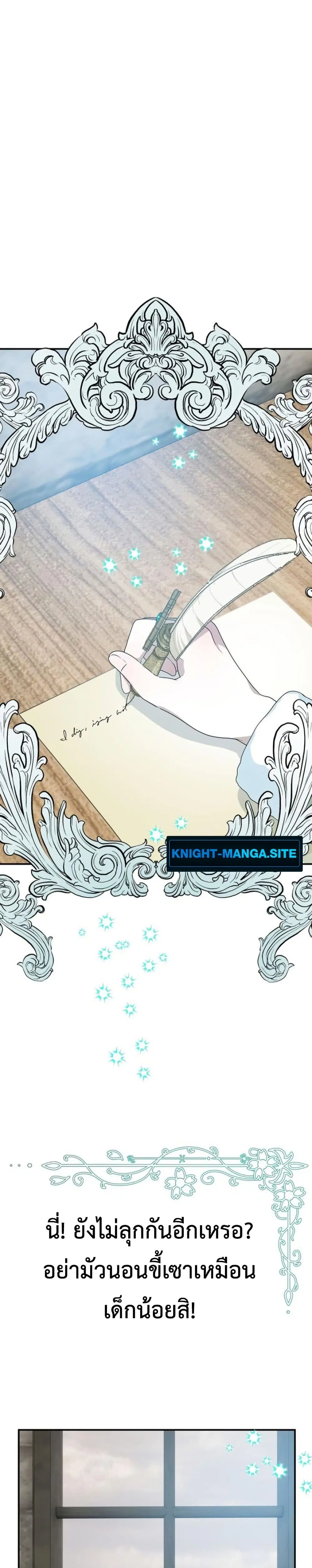 My Childhood Friends Are trying to Kill Me ตอนที่ 24 หน้า 2