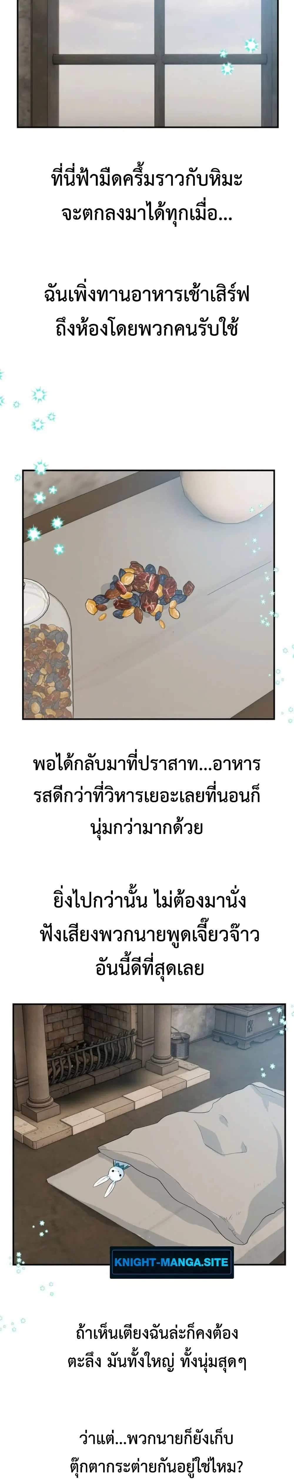 My Childhood Friends Are trying to Kill Me ตอนที่ 24 หน้า 3