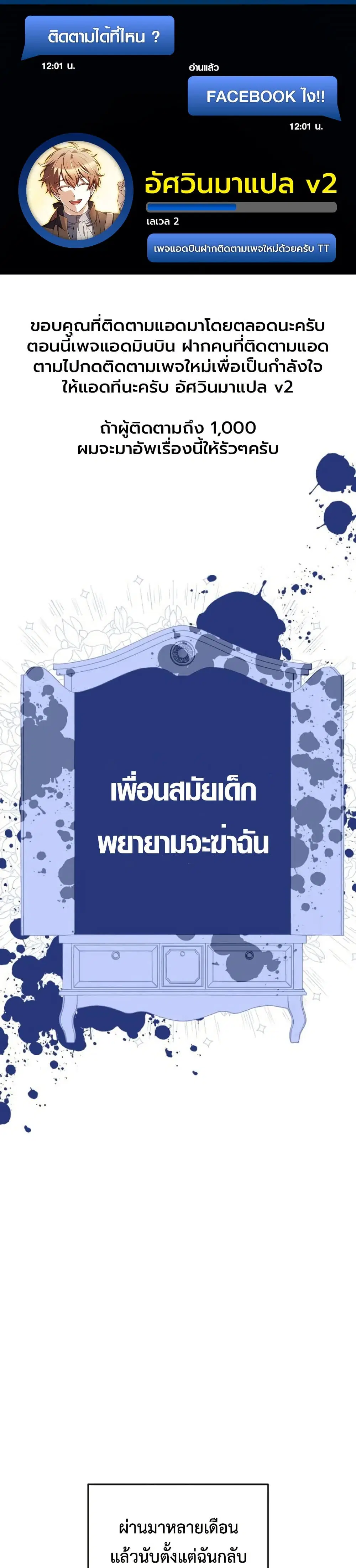 My Childhood Friends Are trying to Kill Me ตอนที่ 25 หน้า 1