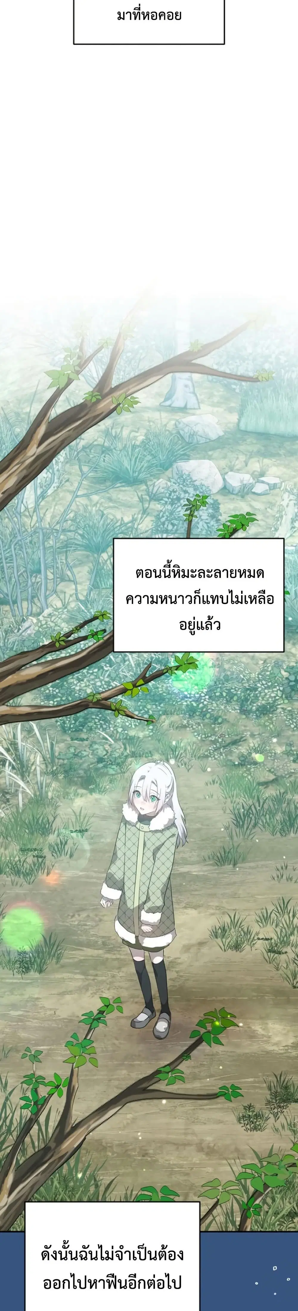 My Childhood Friends Are trying to Kill Me ตอนที่ 25 หน้า 2