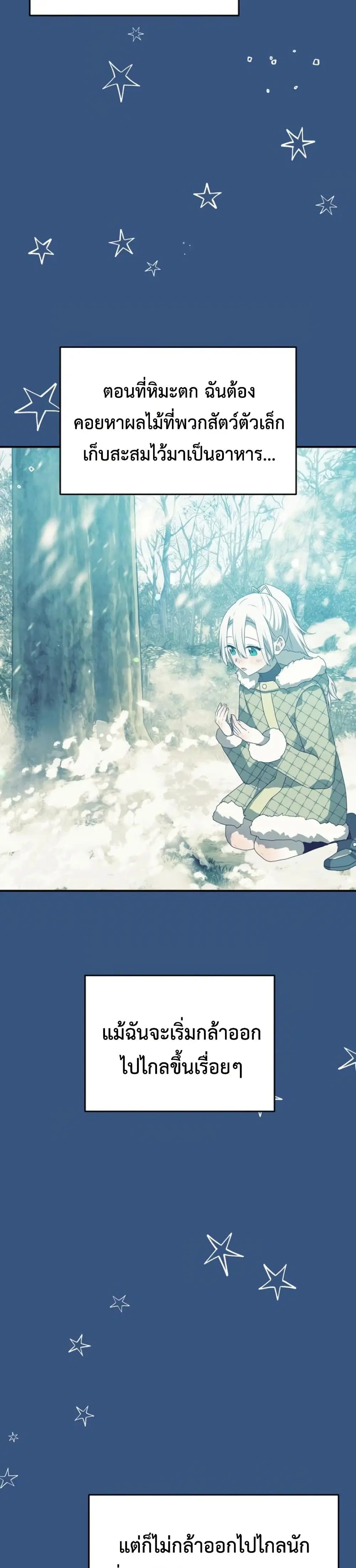 My Childhood Friends Are trying to Kill Me ตอนที่ 25 หน้า 3