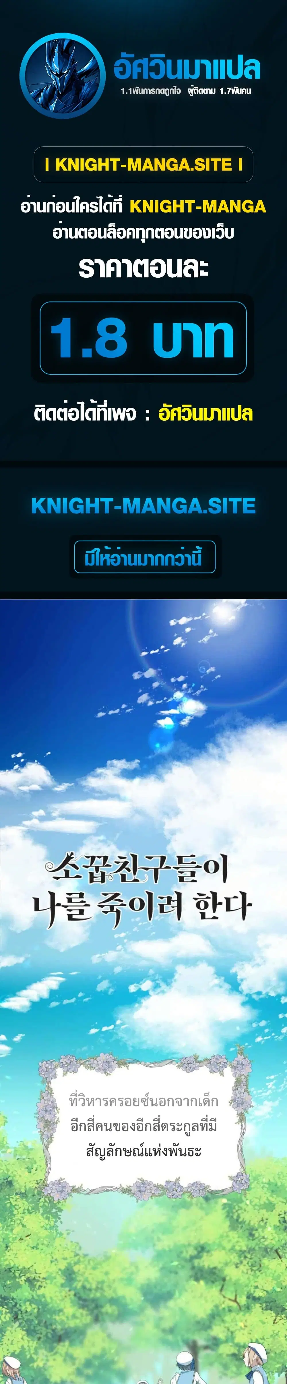 My Childhood Friends Are trying to Kill Me ตอนที่ 3 หน้า 1
