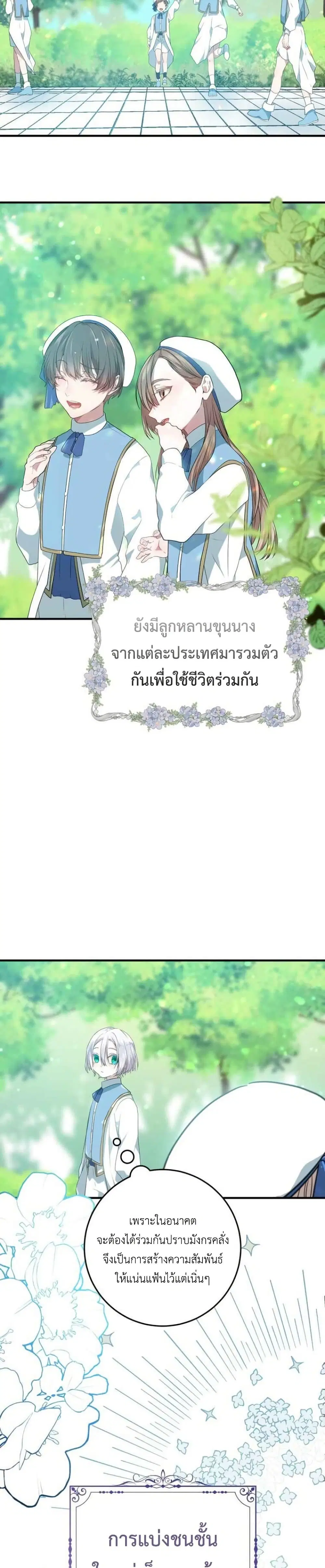 My Childhood Friends Are trying to Kill Me ตอนที่ 3 หน้า 2