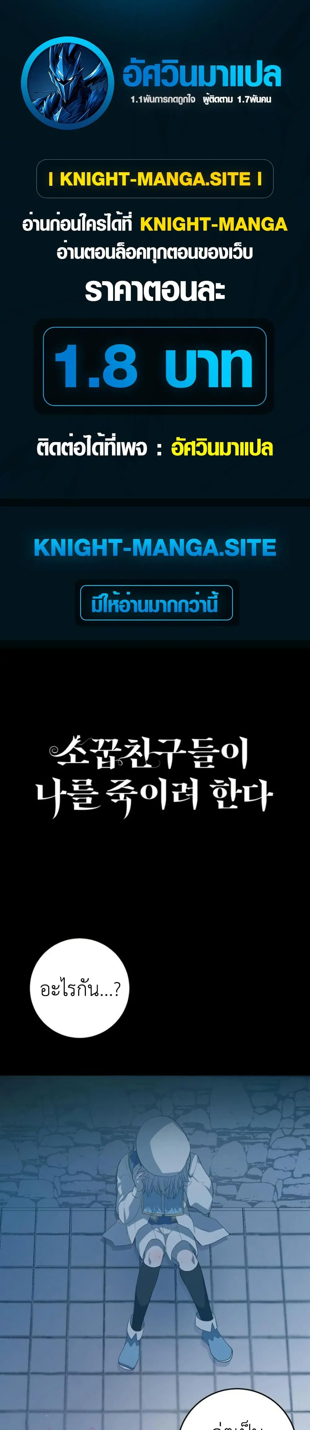 My Childhood Friends Are trying to Kill Me ตอนที่ 4 หน้า 1