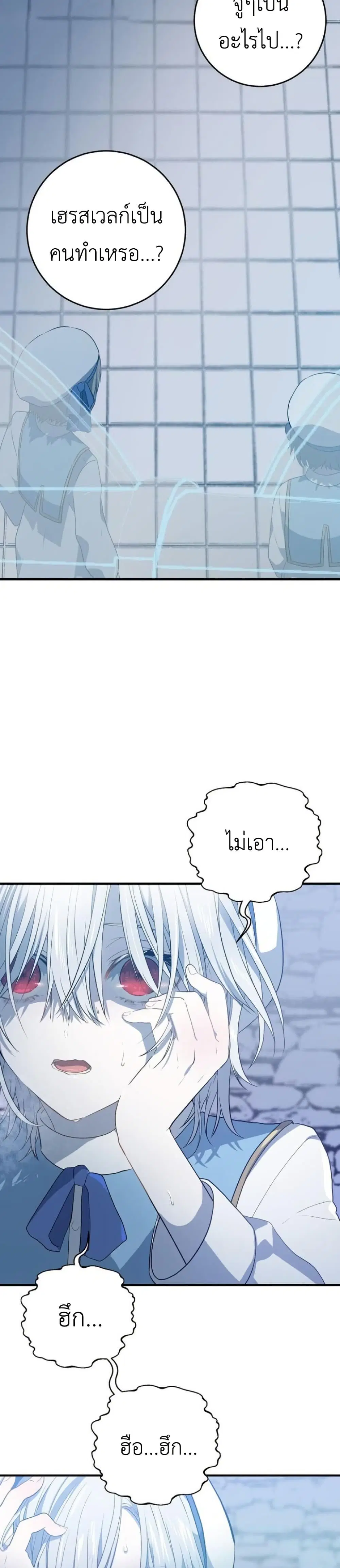 My Childhood Friends Are trying to Kill Me ตอนที่ 4 หน้า 2