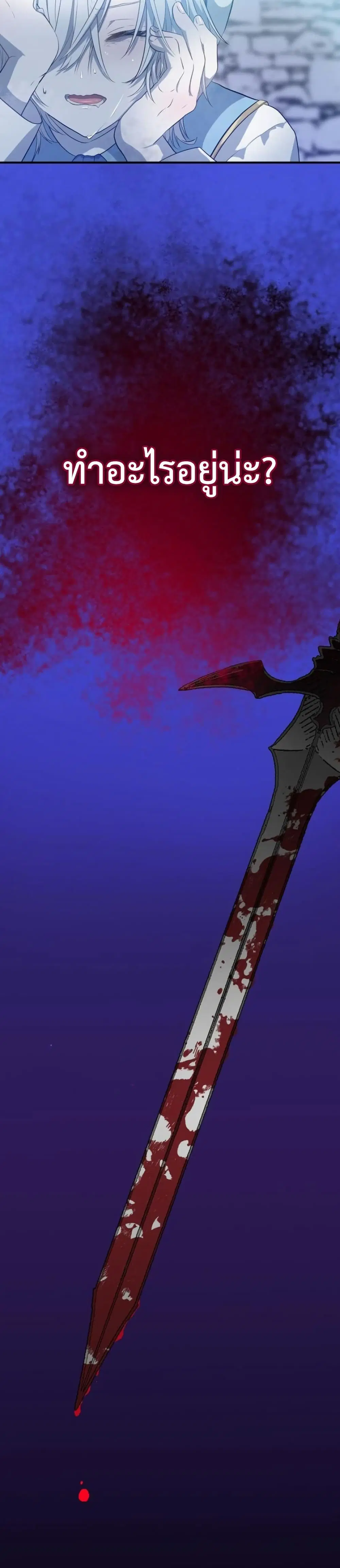 My Childhood Friends Are trying to Kill Me ตอนที่ 4 หน้า 3
