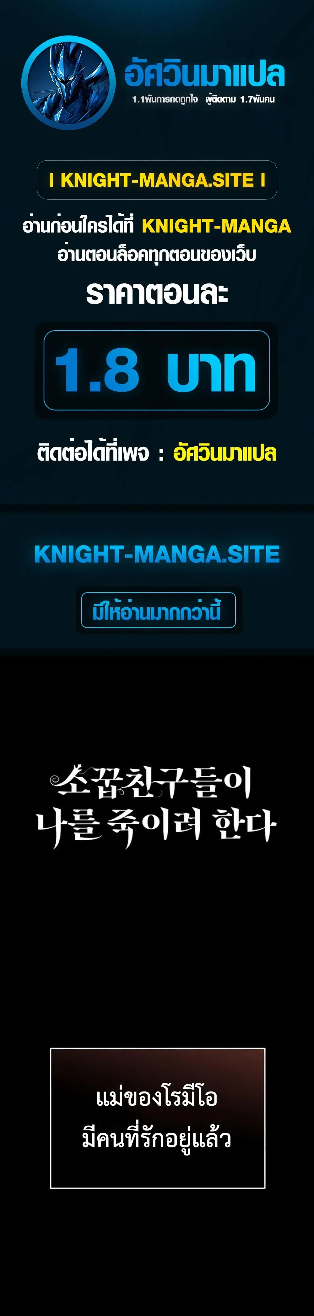 My Childhood Friends Are trying to Kill Me ตอนที่ 5 หน้า 1