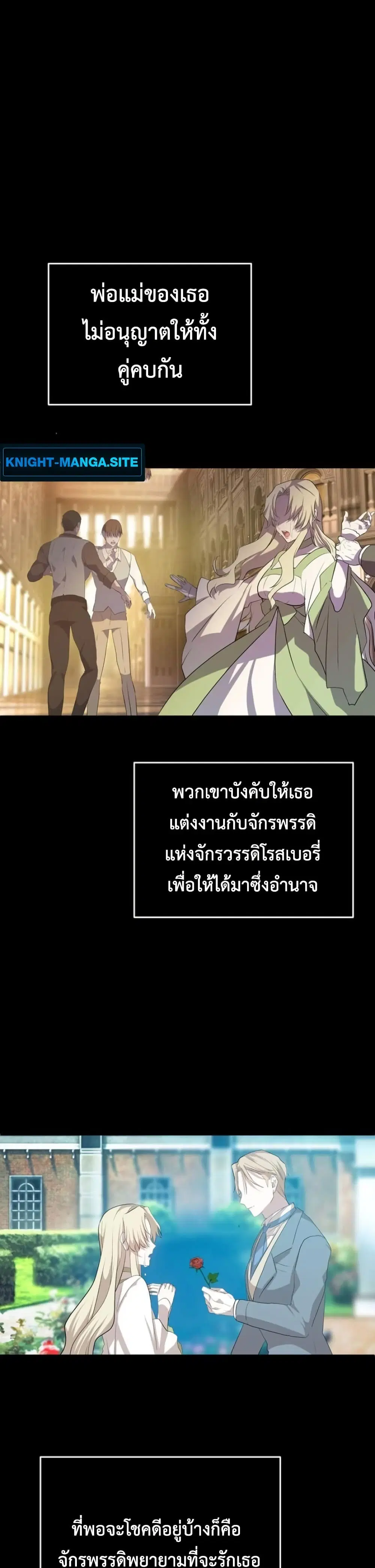 My Childhood Friends Are trying to Kill Me ตอนที่ 5 หน้า 2