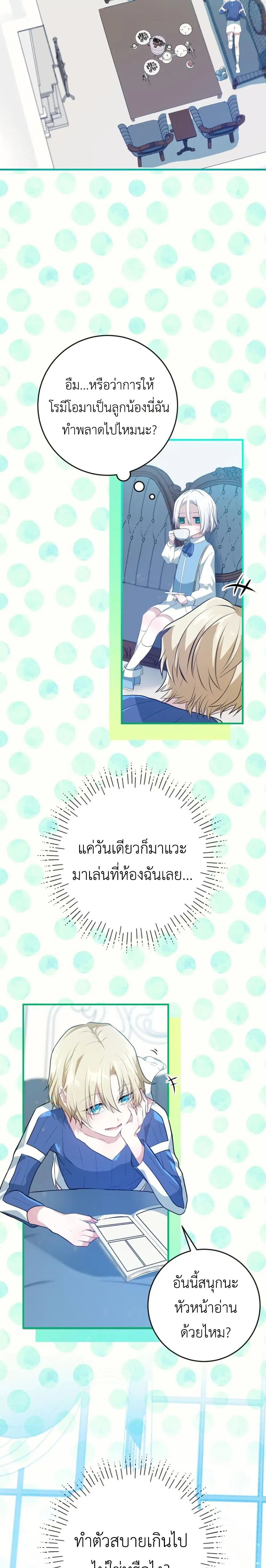 My Childhood Friends Are trying to Kill Me ตอนที่ 6 หน้า 2
