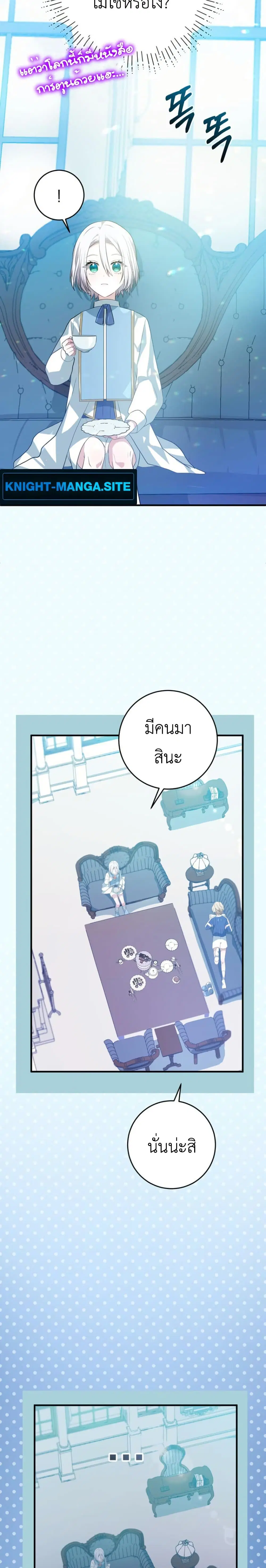 My Childhood Friends Are trying to Kill Me ตอนที่ 6 หน้า 3