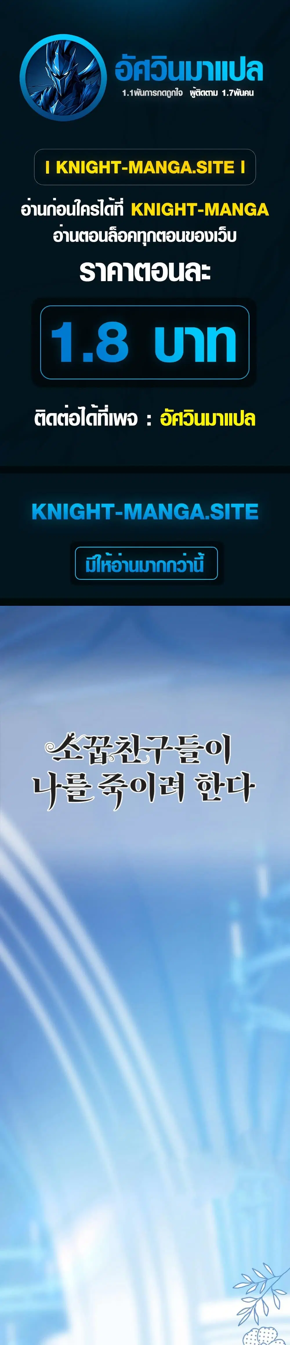 My Childhood Friends Are trying to Kill Me ตอนที่ 7 หน้า 1