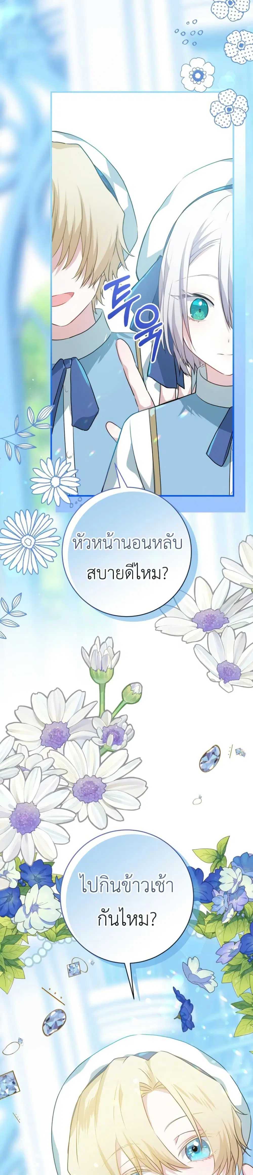 My Childhood Friends Are trying to Kill Me ตอนที่ 7 หน้า 2